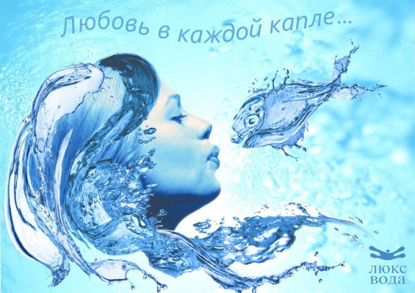 Аплакплакат берегите воду