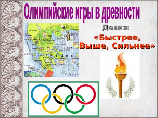 Детские Олимпийские игры