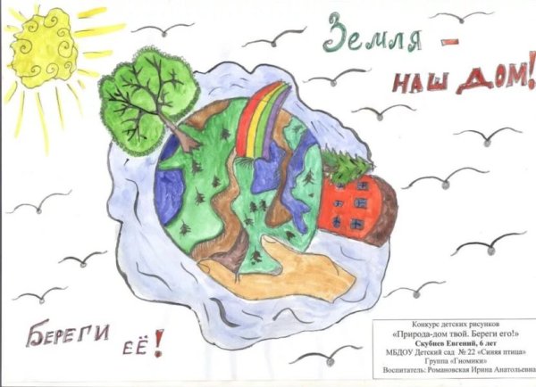 Конкурс рисунков природа твой дом