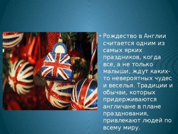 Английские праздники Рождество