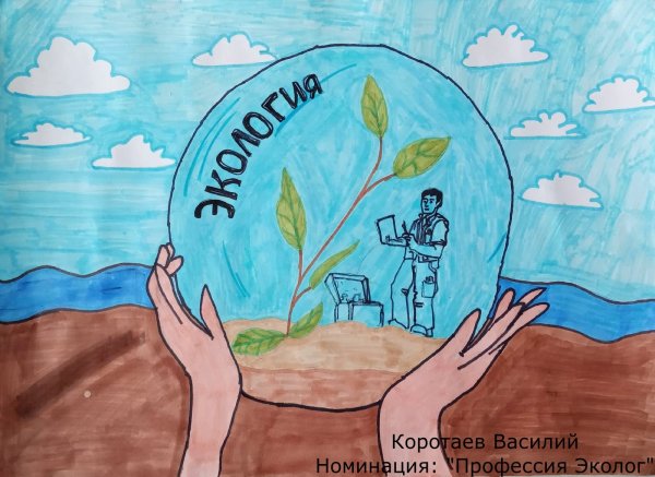 Профессия эколог рисунок