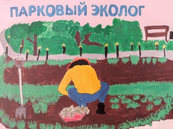 Профессия эколог рисунок на конкурс