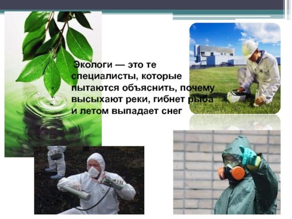 Защита природы