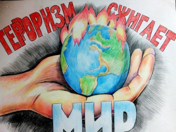 Рисунок на тему мы против терроризма