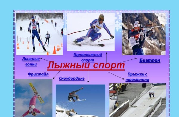 Подготовка к лыжному спорту