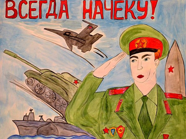 Плакаты на военную тематику