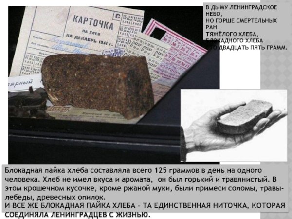 Акция блокадный хлеб листовки