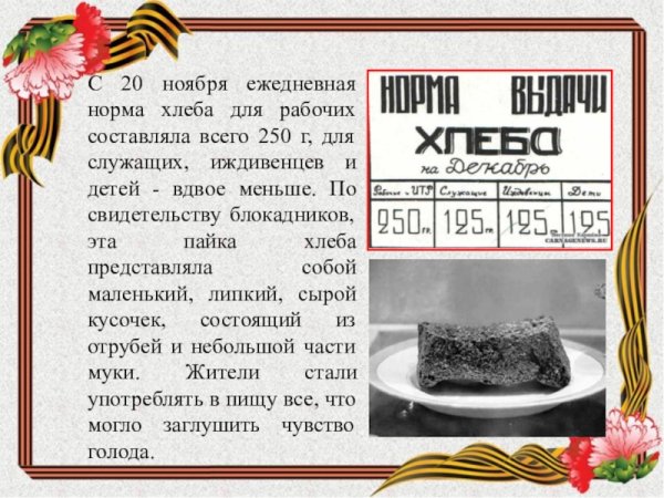 Рисование блокадного хлеба красками