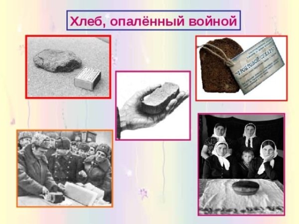 Великая Отечественная война блокада Ленинграда хлеб