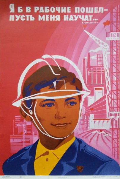 Советские плакаты