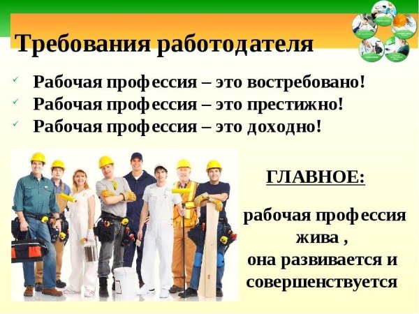 Рабочие профессии востребованные