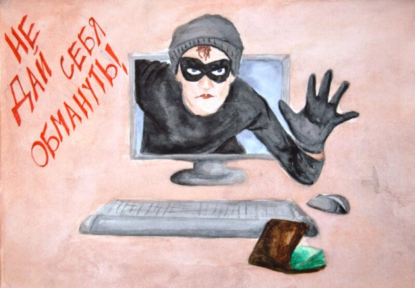 Плакат на тему мошенничество