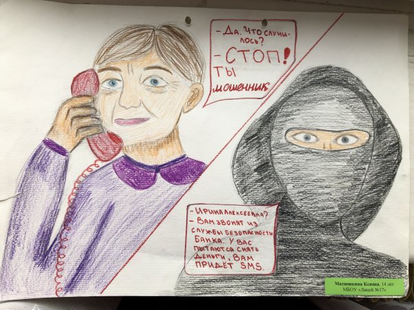 Осторожно телефонное мошенничество