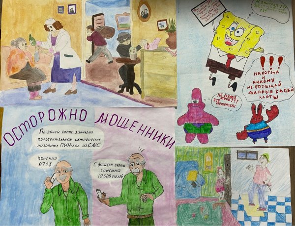 Финансовое мошенничество плакат