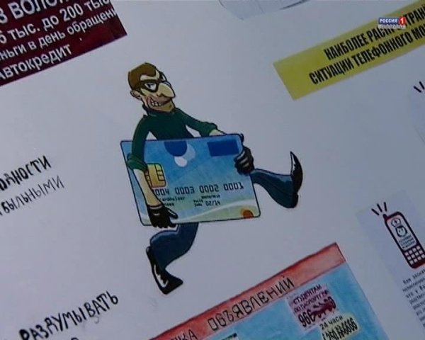 Осторожно мошенники