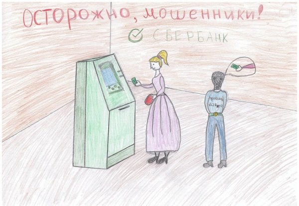 Будьте бдительны Телефонные мошенники