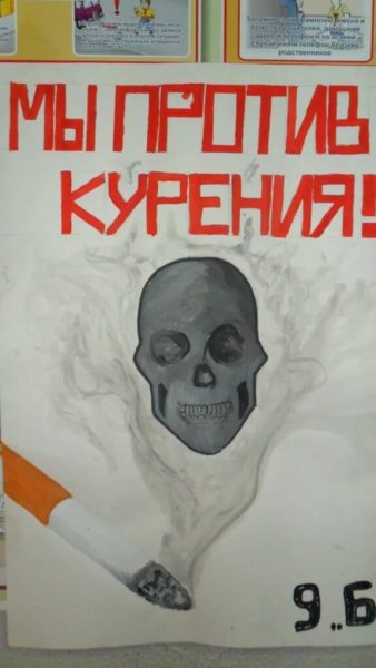 Мы против курения