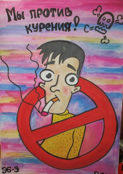 Рисунок против курения