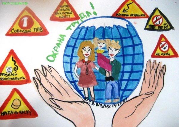 Плакат безопасная жизнь