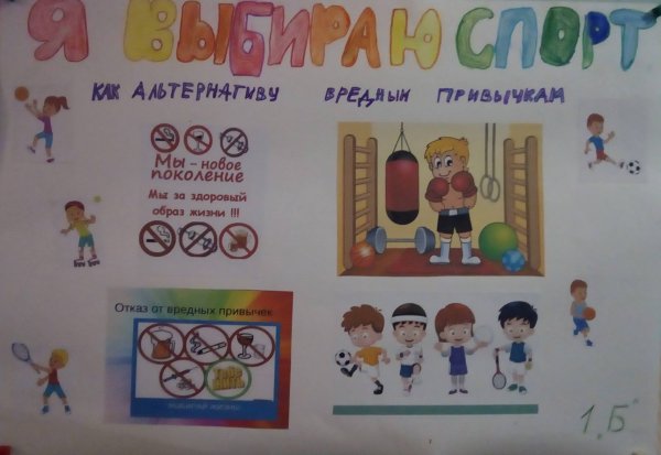 Спортивный плакат в школу