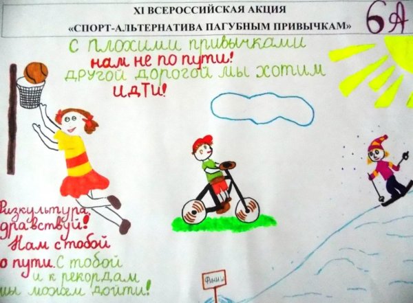 Плакат на тему ЗОЖ