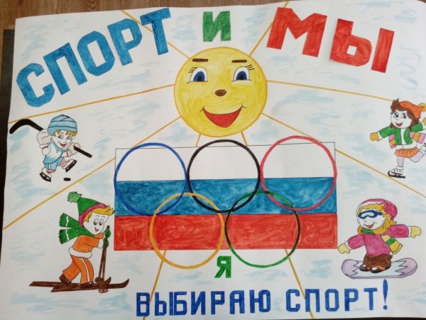 Спорт. Плакат