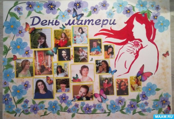 Стенгазета ко Дню матери