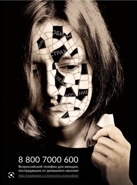 Социальная реклама против домашнее настлия