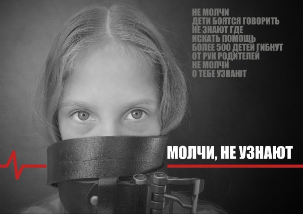 Социальная реклама против насилия