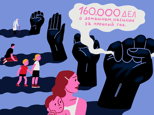 Домашнее насилие иллюстрация