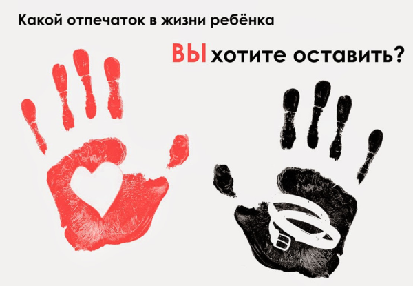 Нет насилию над детьми