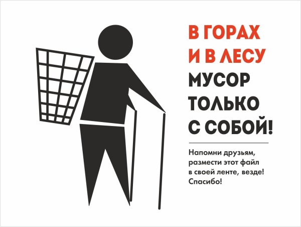 Табличка убери за собой мусор