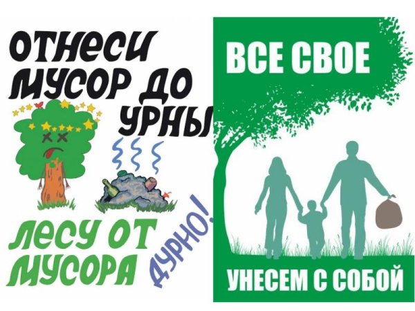 Плакат не мусори