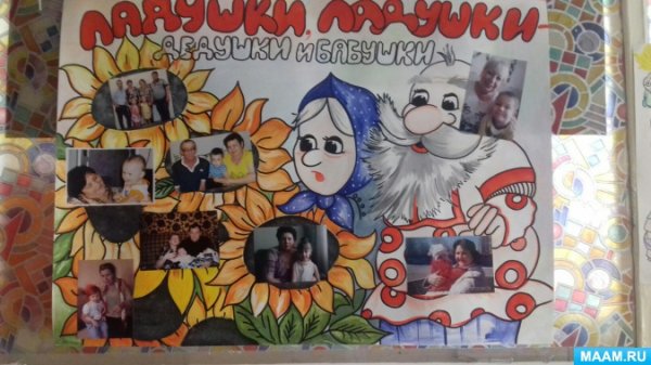 Коллаж для бабушки