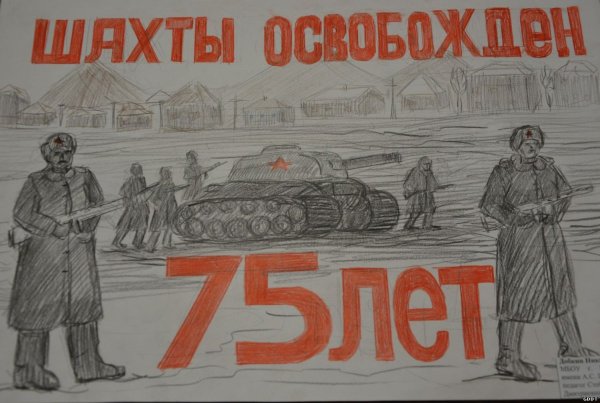 Рисунок ко Дню освобождения города