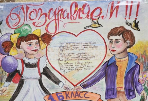 Плакакат на день учителя