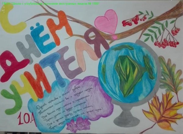 Блауаты на день учителя