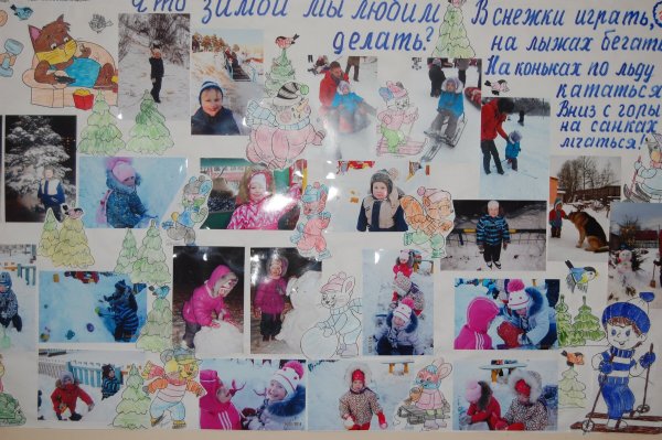 Зимние забавы плакат в садик