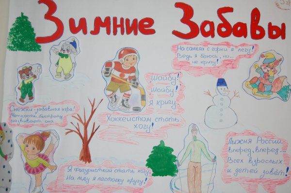 Рисунки на тему зимние забавы для детского сада