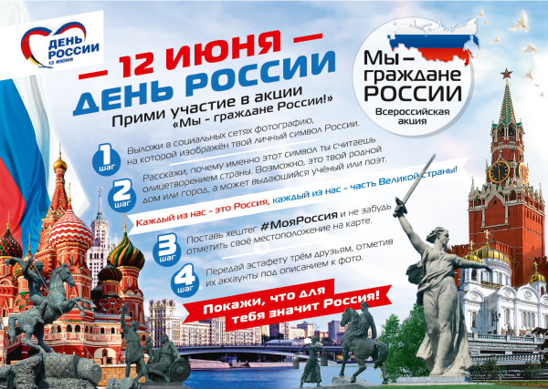 С днем России