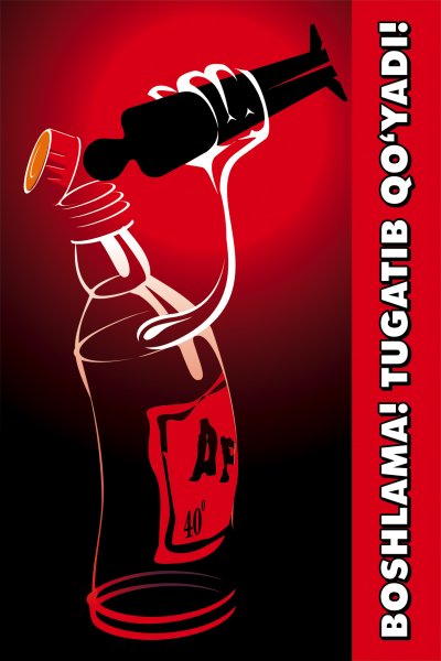 Плакат против алкоголя