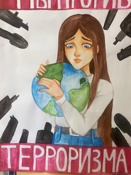 Мы против терроризма