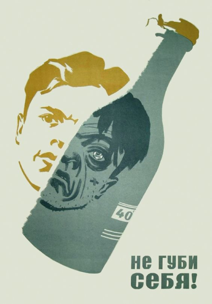 Советские антиалкогольные плакаты