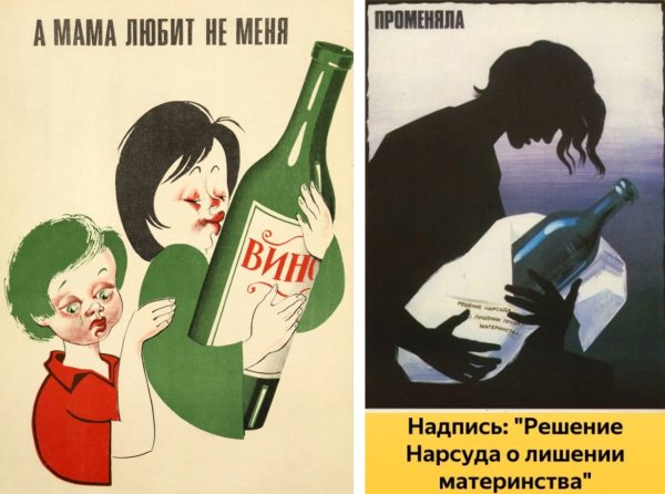 Советские плакаты про пьянство