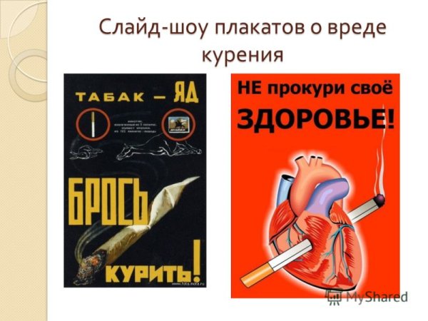 Плакат против курения и алкоголя