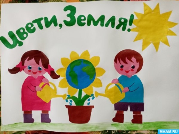 День земли плакат