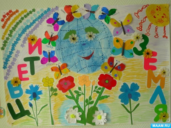 День земли плакат