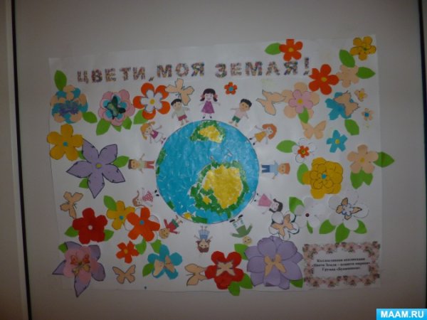 Берегите землю наш общий дом надпись