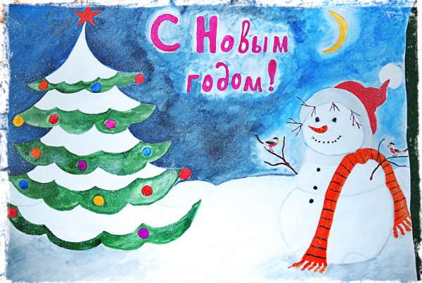 Стенгазету на новый од