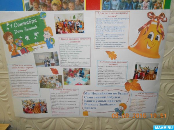 Плакат день знаний в детском саду